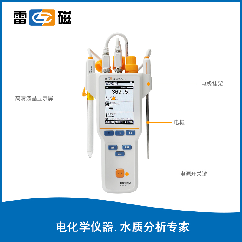 YHBJ-262 型便攜式 pH/ORP 計